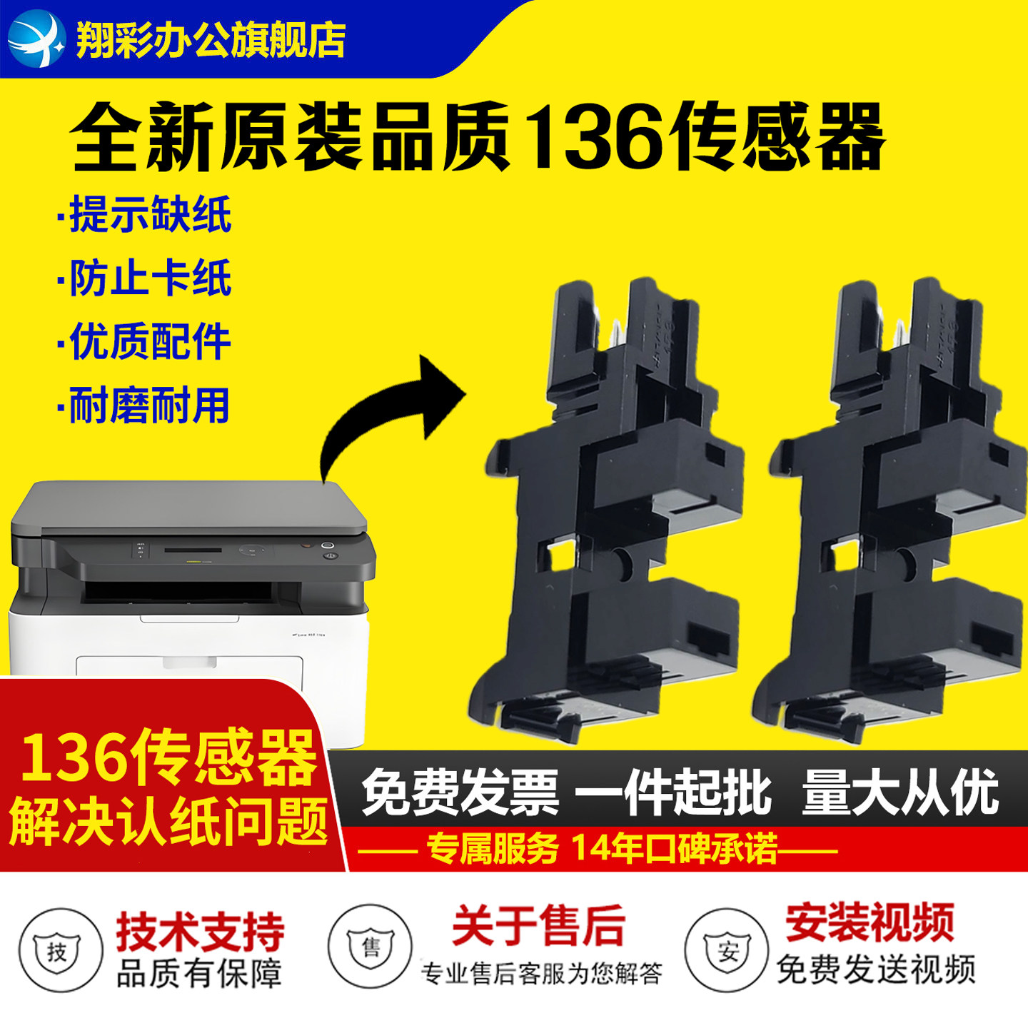 适用惠普136进纸传感器 惠普108w纸张检测传感器136A纸张传感器107w 108 131a 133pn 135a HP136wm纸盒传感器,办公设备/耗材/相关服务,3D打印机配件,淘宝优惠券,粉丝福利购,淘宝优惠卷