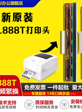 适用 得力 DL888D 打印头 888B 888C 888T 热敏头820T 条码打印机 打印头 得力888 730C 打印头 标签热敏头