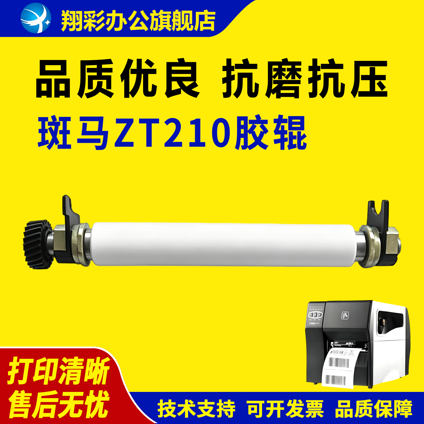 适用 zebra斑马 ZT210胶辊 铜套 胶棒 滚轴ZT220 ZT230胶轴  滚轮轴 ZT210 ZT220 ZT230压纸辊 走纸胶辊 滚轮