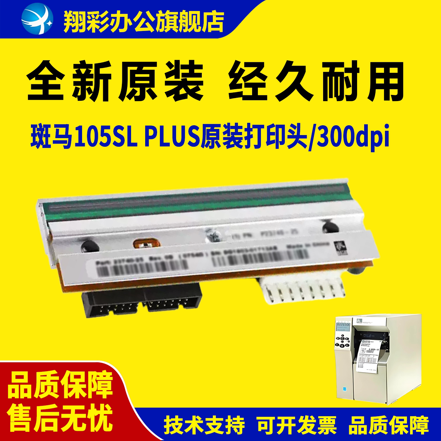 适用105SLPLUS打印头全新原装