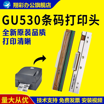 适用科诚G530U打印头