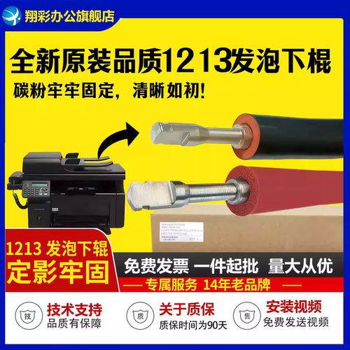 惠普p1108定影下辊惠普11061213