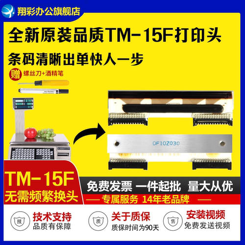适用大华tm-15h打印头tm-30h