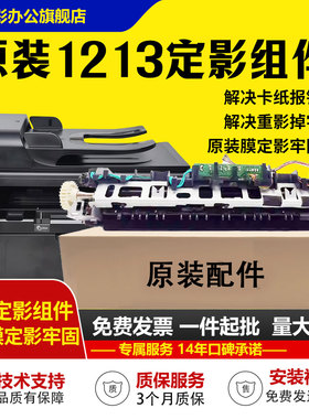 适用 惠普1020定影组件 M1005加热组件 HP1020定影组件 佳能2900 定影器 LBP3000 HP1005 1020plus定影组件