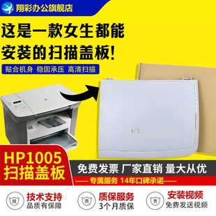 M1005mfp上盖板 扫描盖板 面板 惠普1005复印盖板 稿台上盖 稿台盖板 惠普 m1005 适用 HP1005复印扫描上盖