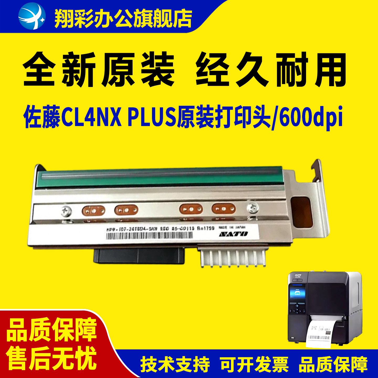 适用SATO佐藤CL4NXPLUS打印头