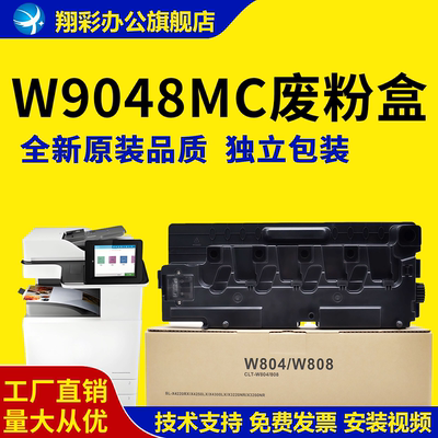 适用惠普W9048MC废粉盒78223