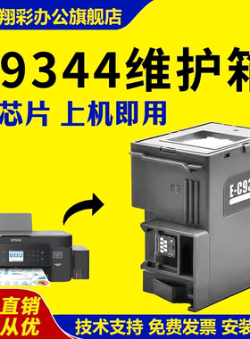 适用爱普生C9344维护箱XP3100 4100 4105 4155 3105废墨仓WF2810 2830 2850废墨垫L3556 3558 3550 5590回收
