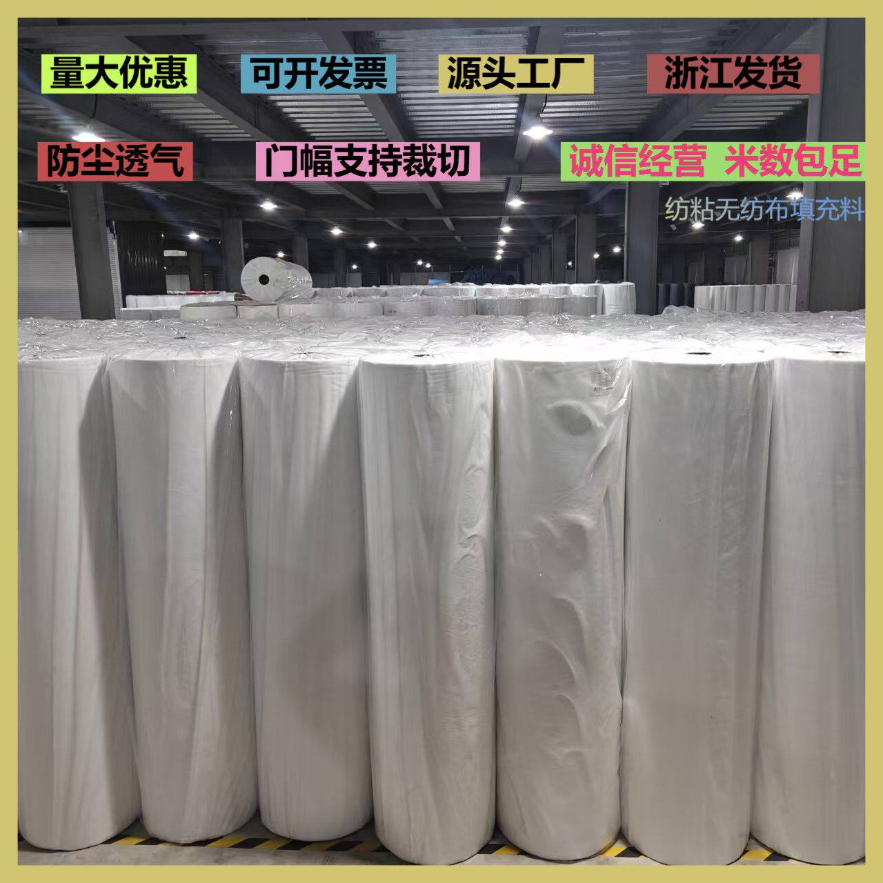 白色黑色无纺布布料卷材防尘隔层服装工程育苗复合批发背景布育苗