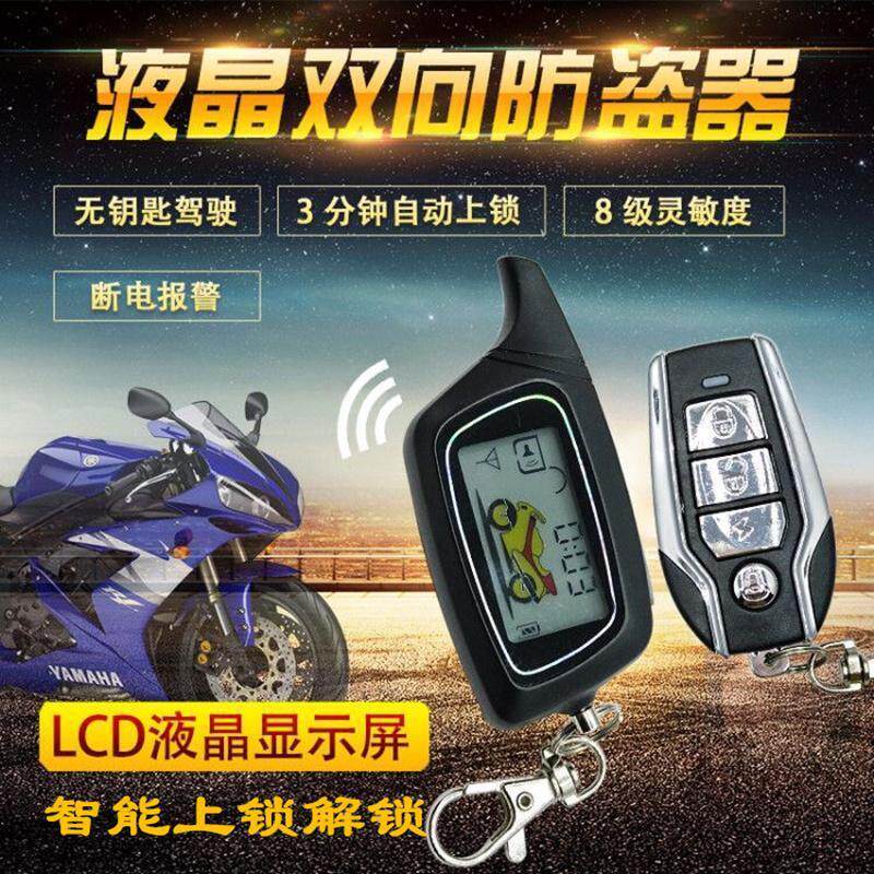 踏板摩托车双向防盗报警器通用型新款液晶屏智能上锁解锁一键启动