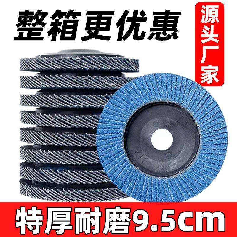 角磨机百叶片砂布轮磨片百叶轮木工砂轮打磨抛光金属不锈钢抛光片