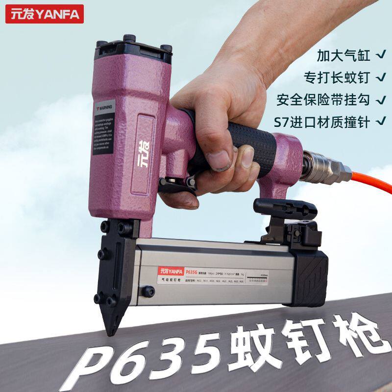元发气动蚊钉枪P635木工无头蚊针枪装修气钉枪630无痕文钉打钉枪