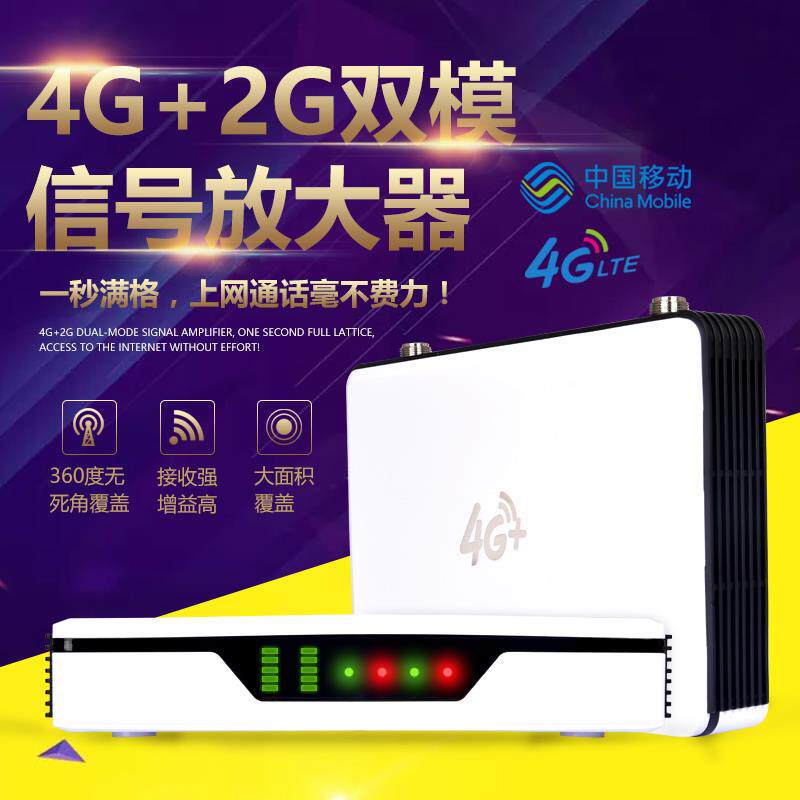 移动4G上网手机信号放大器增强器移动联通通话4G网络接加强器收器