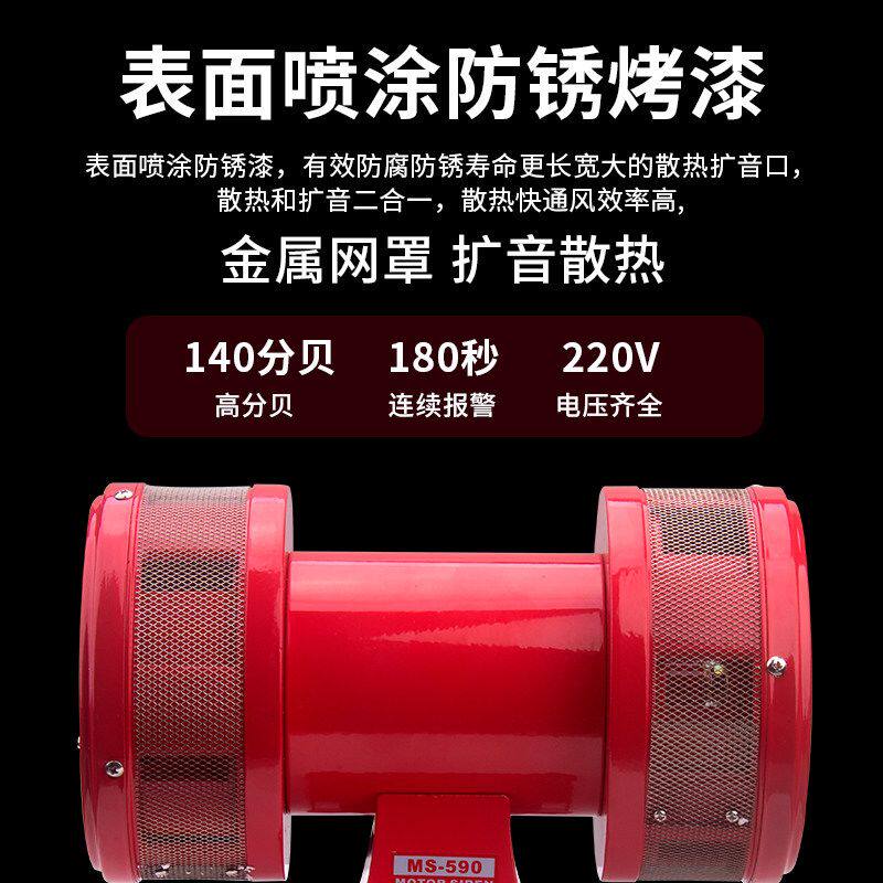 双向风螺报警器MS-790 490 590电动马达防空警报器蜂鸣器220v