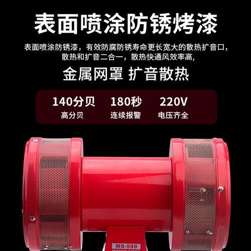 双向风螺报警器MS-790 490 590电动马达防空警报器蜂鸣器220v