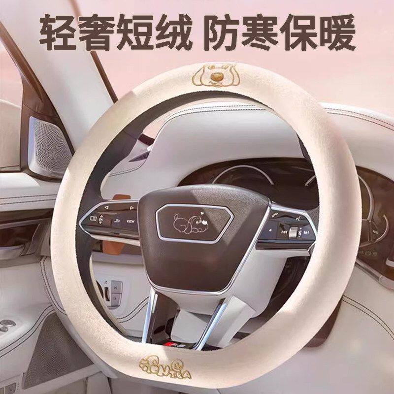 高档汽车方向盘套冬季短毛绒2025新款四季通用车载秋冬天可爱把套