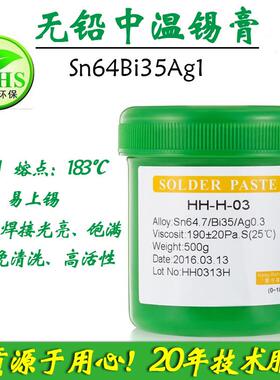 厂家直供效无中温锡膏Sn4.67Bi3TIV5Ag0.3焊锡膏焊接铅果好