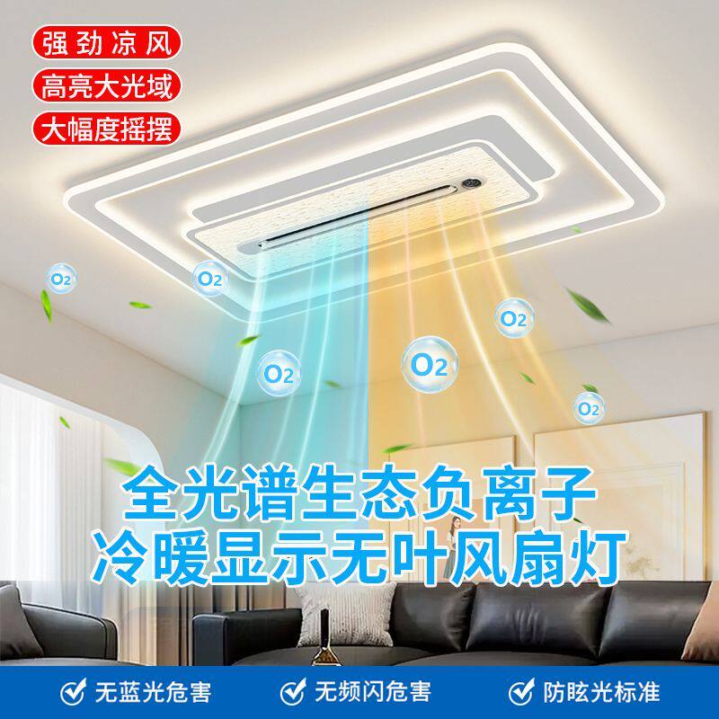 客厅顶置风扇灯无叶扇灯普瑞护眼吸顶灯一体静音摇头电扇凉霸
