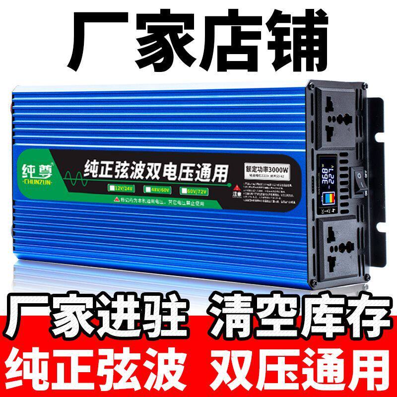 纯正弦波车载通用逆变转换器12v24v48v60v家用货车电瓶电源转换器