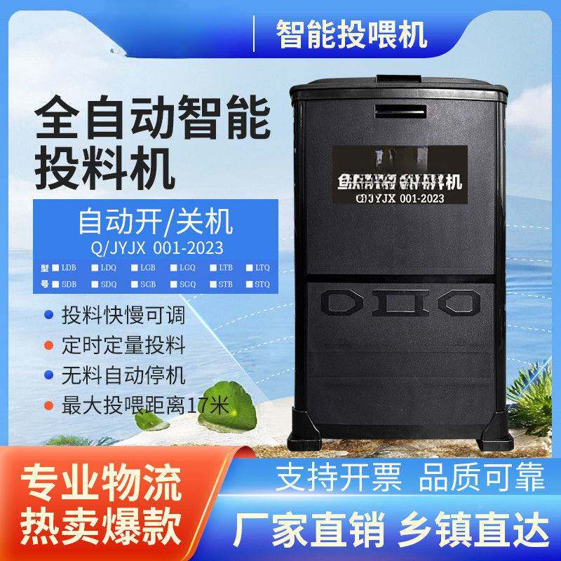 渔鱼塘投料机鱼动塘全194自动投料机鱼精塘投饵机全自定时投料机