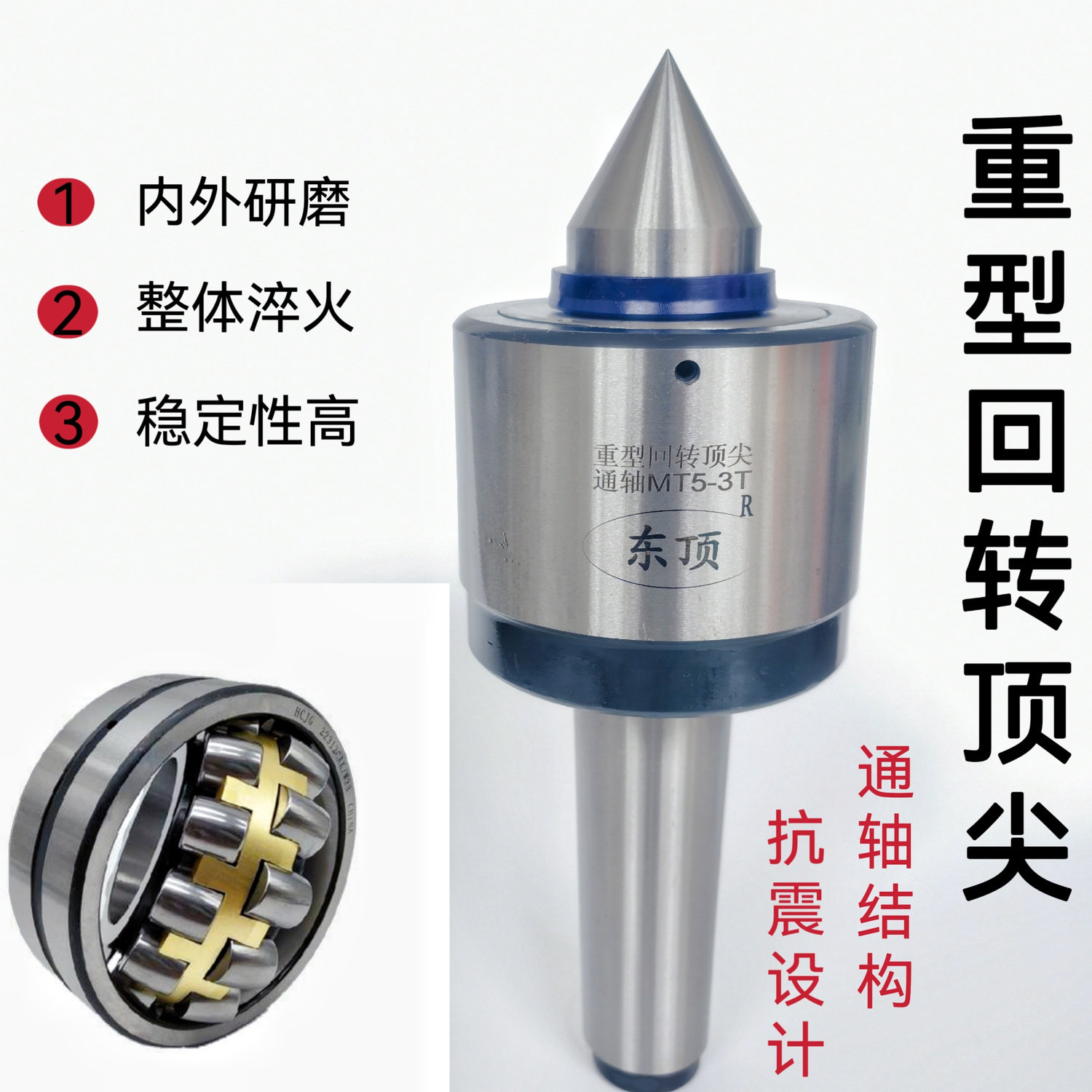 高精度 重型回转顶尖 活络顶针 防震刀 防水 通轴 精密活动顶针