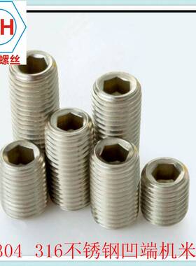 DIN916特价内区不锈M钢304紧定螺丝/DIN91无6六角凹端机米/顶/头