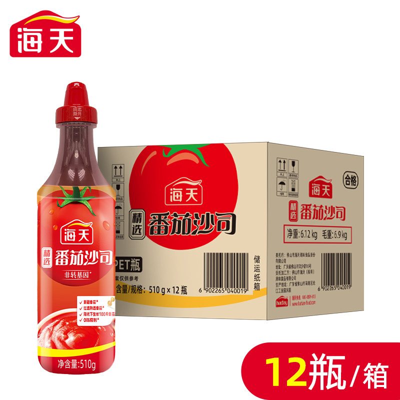 海天精选番茄沙司酱510g挤挤装家用汉堡薯条意面炸鸡挤挤装番茄酱