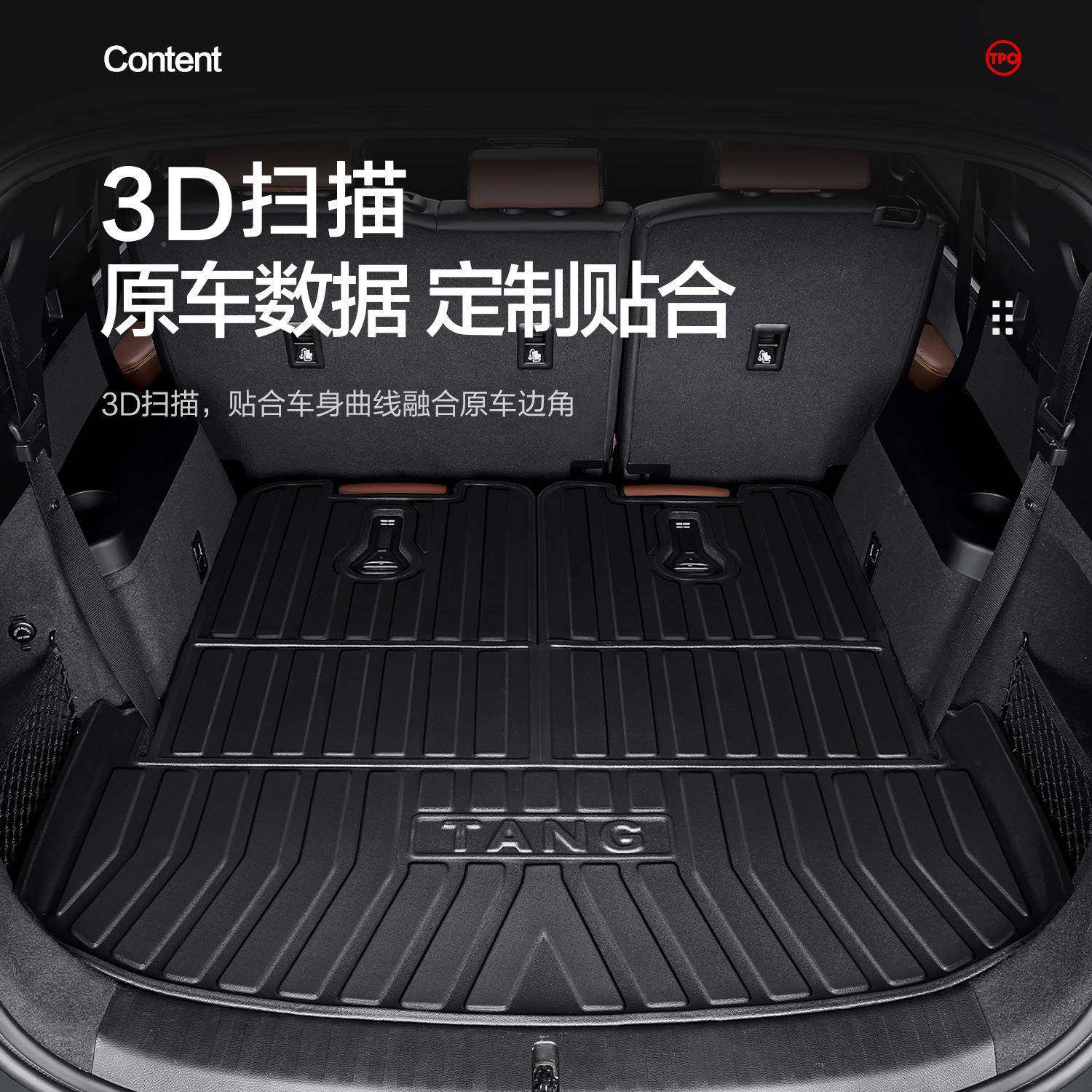 比亚唐dm/箱ev/dmp后备垫汽车用i品车内饰配迪件装饰2072024款尾