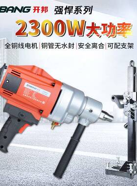 开邦强悍水钻850机1钻68130/19无/水封调速1干湿两用工程孔机支架