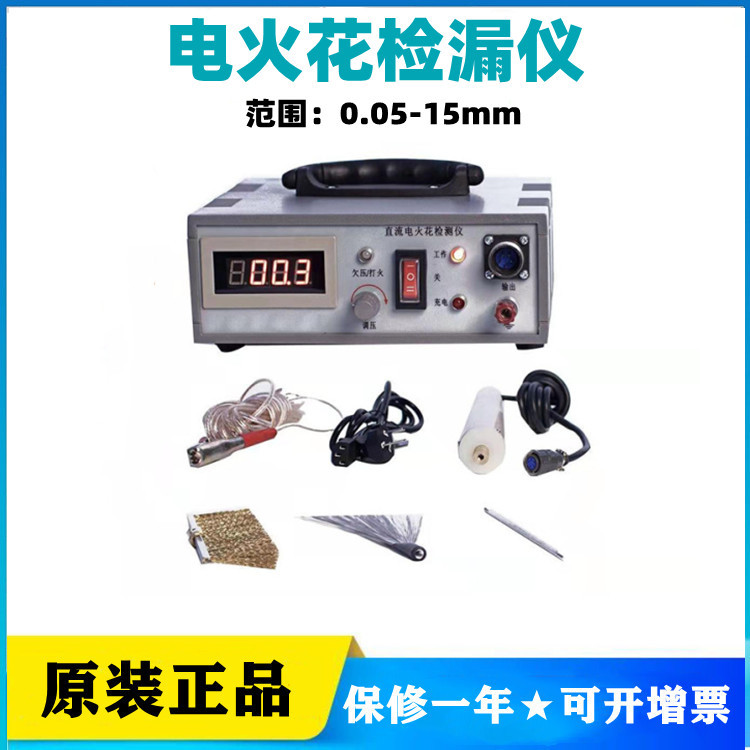 里博LZS720数显直流电火花检漏仪