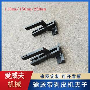 110mm加1mm2500mmCTJ矿用输送带剥皮机夹子剥皮紧0钳配件接头