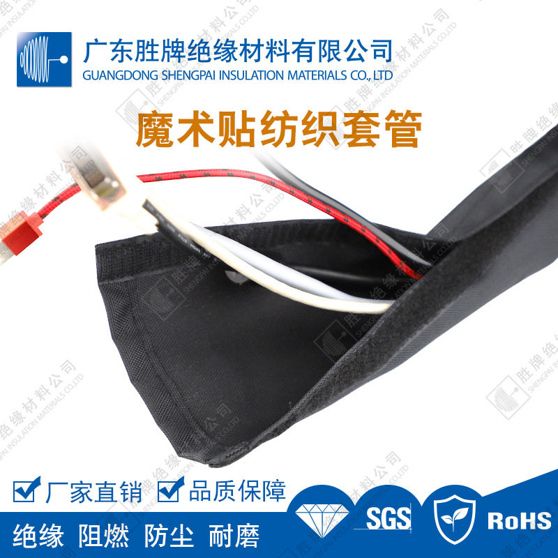 阻燃魔术贴纺织套管束线整理屏蔽线办公藏线埋线保护机箱线束收纳