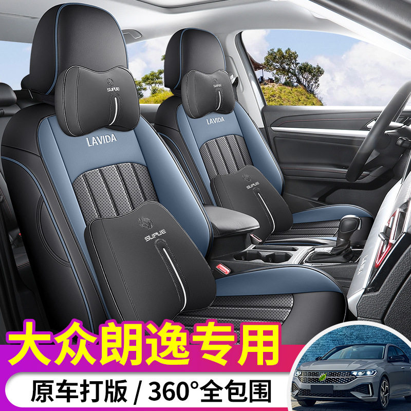 2023-24款众朗逸自动星空五百万专用座套全包座椅四季汽车坐垫