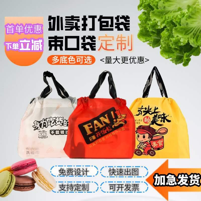 餐商o用抽式拉打包袋束口抽绳手提袋log拉拉袋塑料打包袋65982870