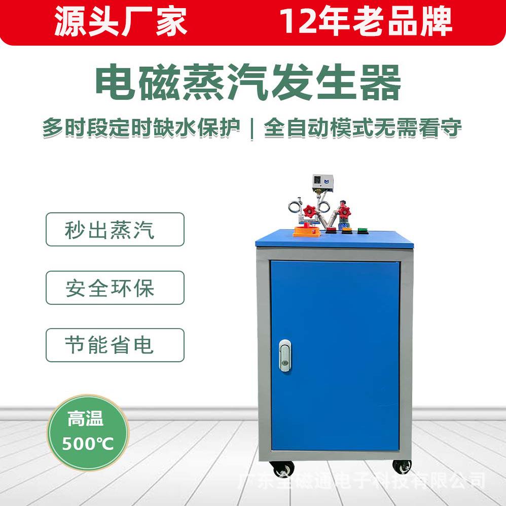 全自30KW动磁电加热蒸汽发生器加热小业型工电发磁蒸汽生器加热设
