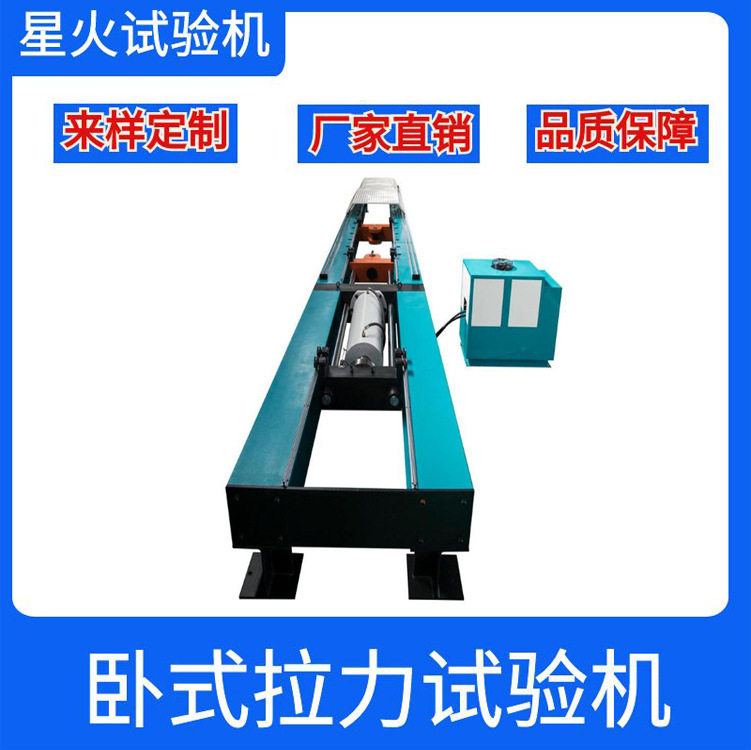 合金钢卸扣拉断力强度 抗拉强度拉伸负荷试验机 卧式拉力机