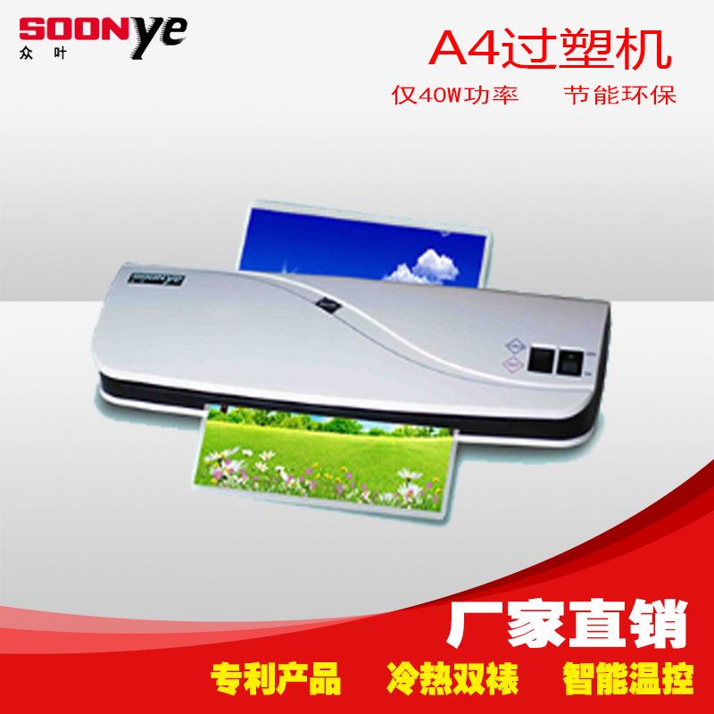 众叶YE215过塑机塑封机塑热机a4纸过办胶机照215片覆膜相机家用公
