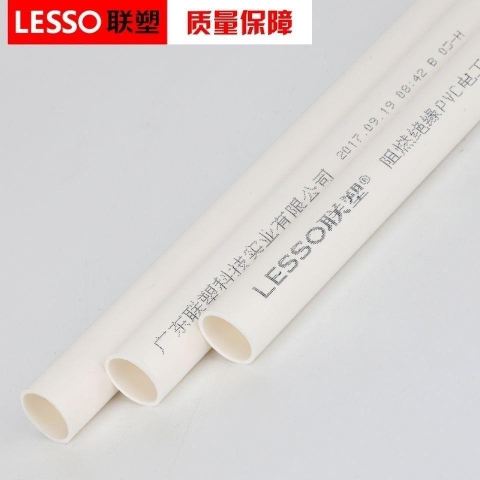LESSO联塑QOPPC电V管穿线管穿墙家装红线蓝线管型阻燃绝缘重A中型