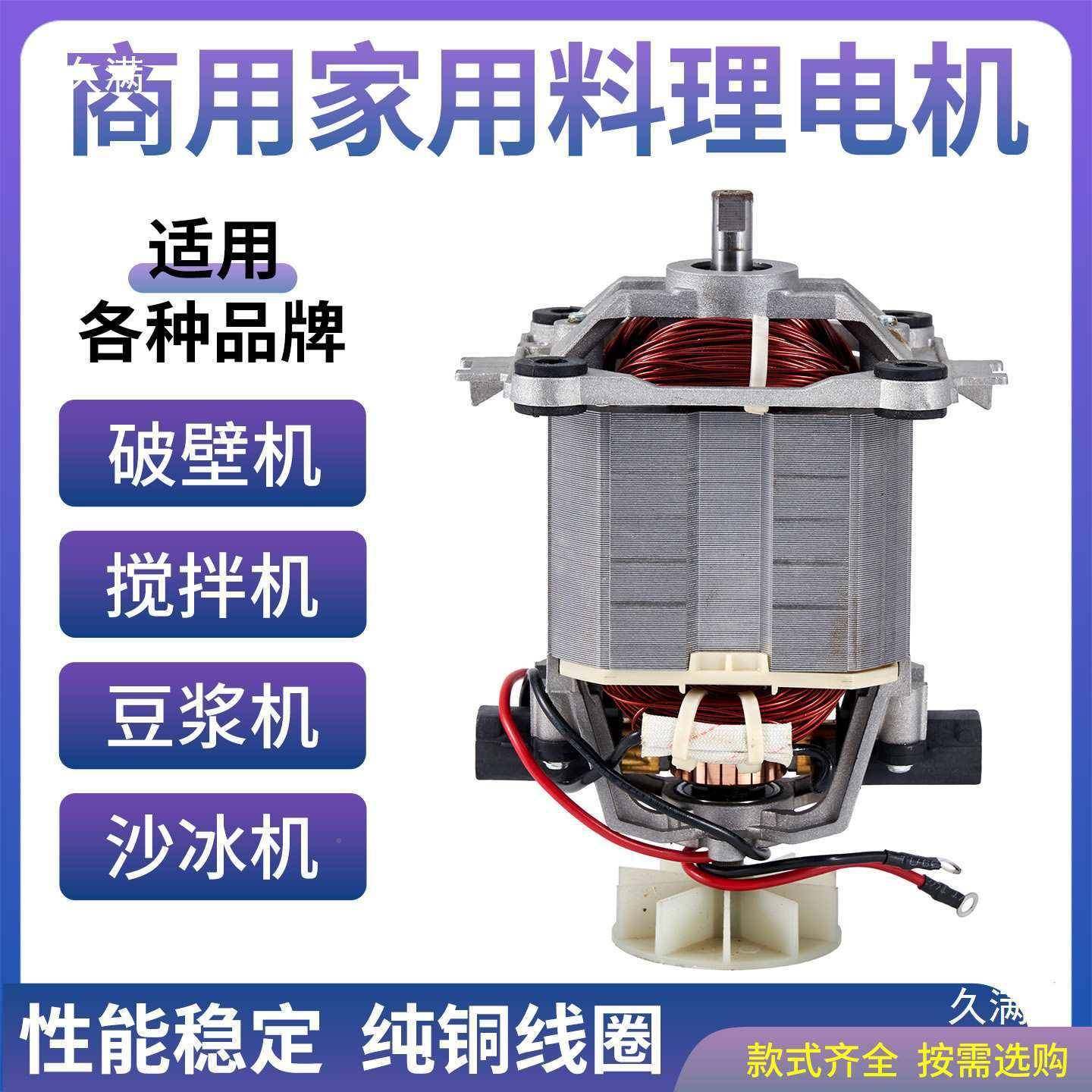 商用用破壁机沙机豆浆汁机果机大功率电马达转t$*&hlzn冰子机配件