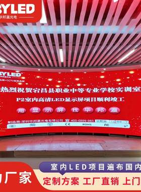 室内led显示屏全彩高清PHBY-LEDP2无缝E拼子接L屏柔性屏展厅D电广