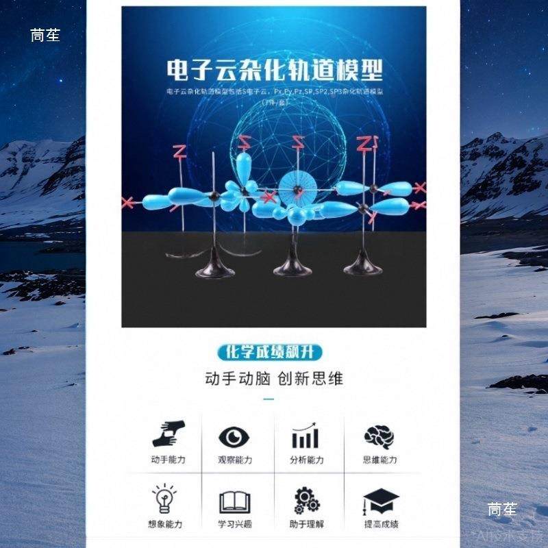 电课子云杂化轨77道模型高质学化学物结构堂示实验仪器及演教具,文具电教/文化用品/商务用品,教学标本/模型,淘宝优惠券,粉丝福利购,淘宝优惠卷