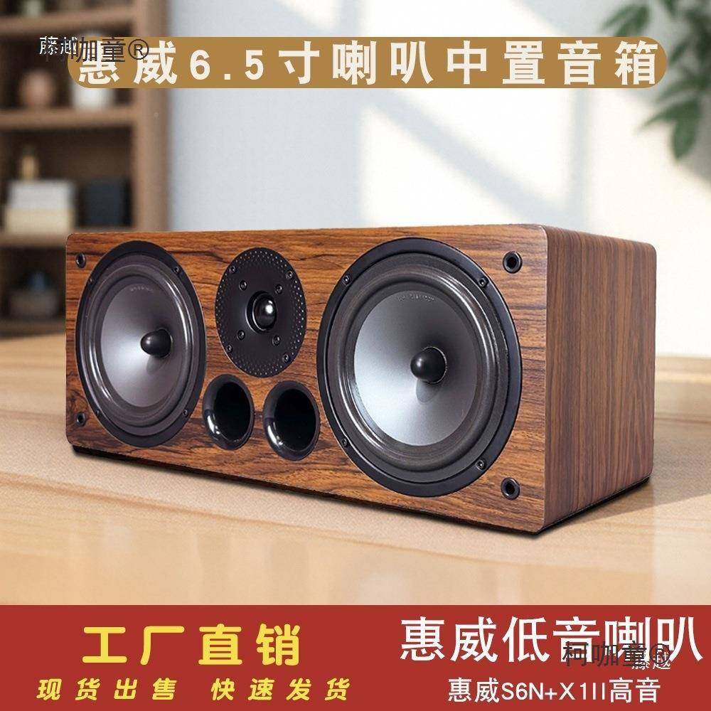 .寸中置I音箱5惠威S6N+X1II木质无S6N+X1II源65.1发烧HIF音响喇叭,影音电器,其它影音产品,淘宝优惠券,粉丝福利购,淘宝优惠卷