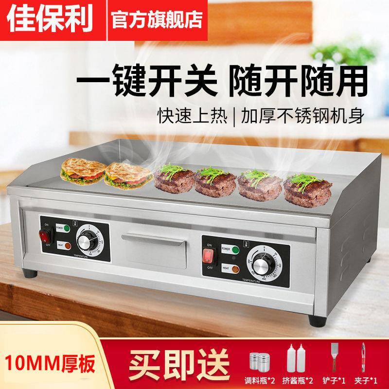 商用手饼机商用电热铁烧板烤冷面424抓炒饭煎炸器鱼电扒炉摆摊