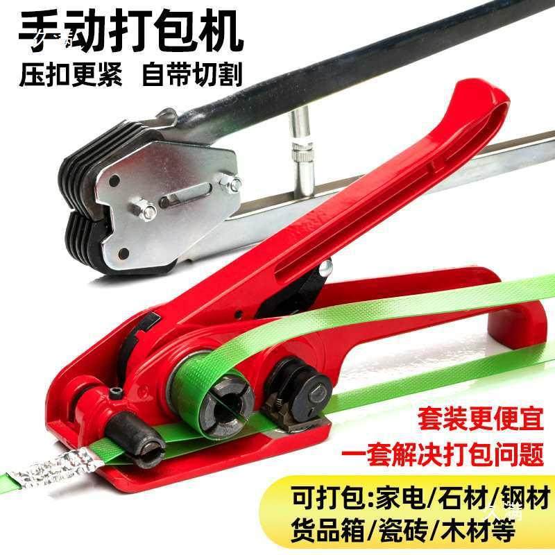 塑KIB钢带打机包打包带手提包式打机扎捆带手动打包机拉紧