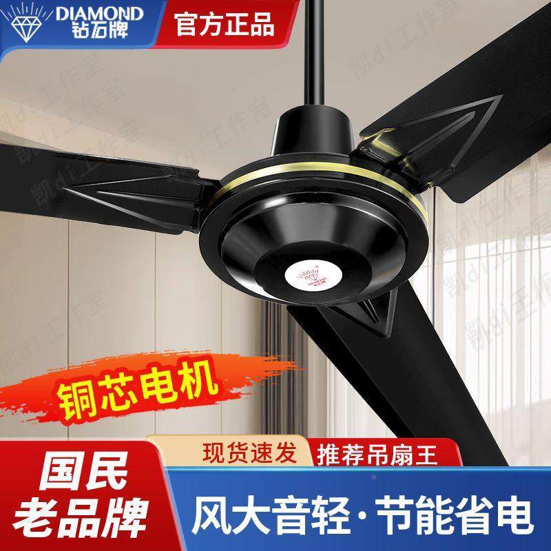 钻石吊扇号用客厅家牌大用商餐厅电风747扇大风力2024款吊式吊顶,生活电器,吊扇/隐形吊扇/装饰吊扇,淘宝优惠券,粉丝福利购,淘宝优惠卷