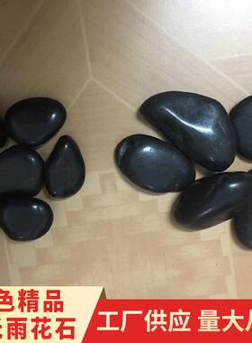黑色精抛光雨花子石园色林造景雨花石776工程铺路铺品地黑石厂