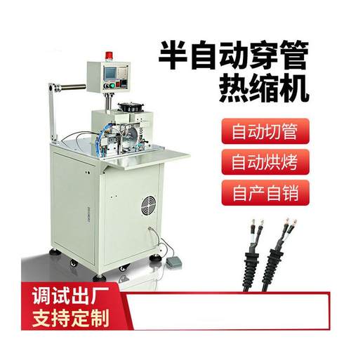 缩自动套管机热缩管自动断穿烘管SRDTG001机智能管热套切管机