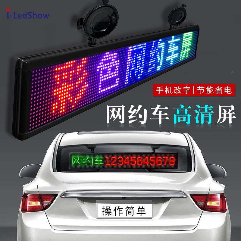 6全彩车P载屏户车尾外屏无线4G集群控制网约车载电屏子显示le无线