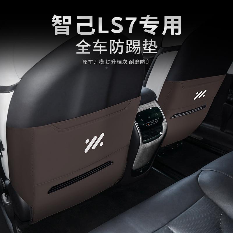TVYS智己L7后踏排车座椅防踢垫门防踢迎防护宾板门槛条车内饰改装