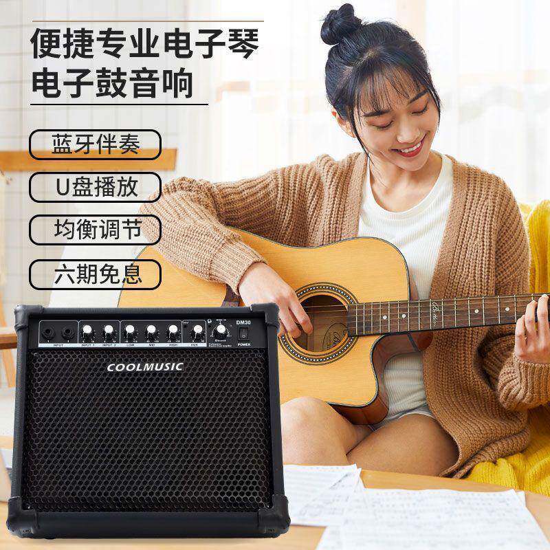 酷乐DM20/3鼓0架子XKT音电箱家用便携式贝电子鼓音响键盘子琴斯专